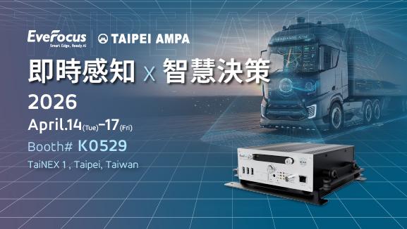 EverFocus to Showcase AI-Powered Commercial Vehicle Safety Solutions at Taipei AMPA 2026